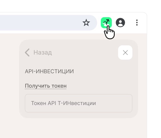 Добавление токена в расширении Mind.Stocks